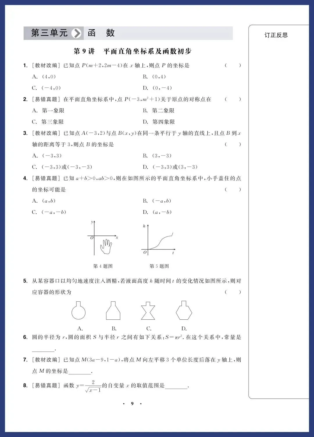 2026中考数学一轮复习‖精选经典基础题 第9张
