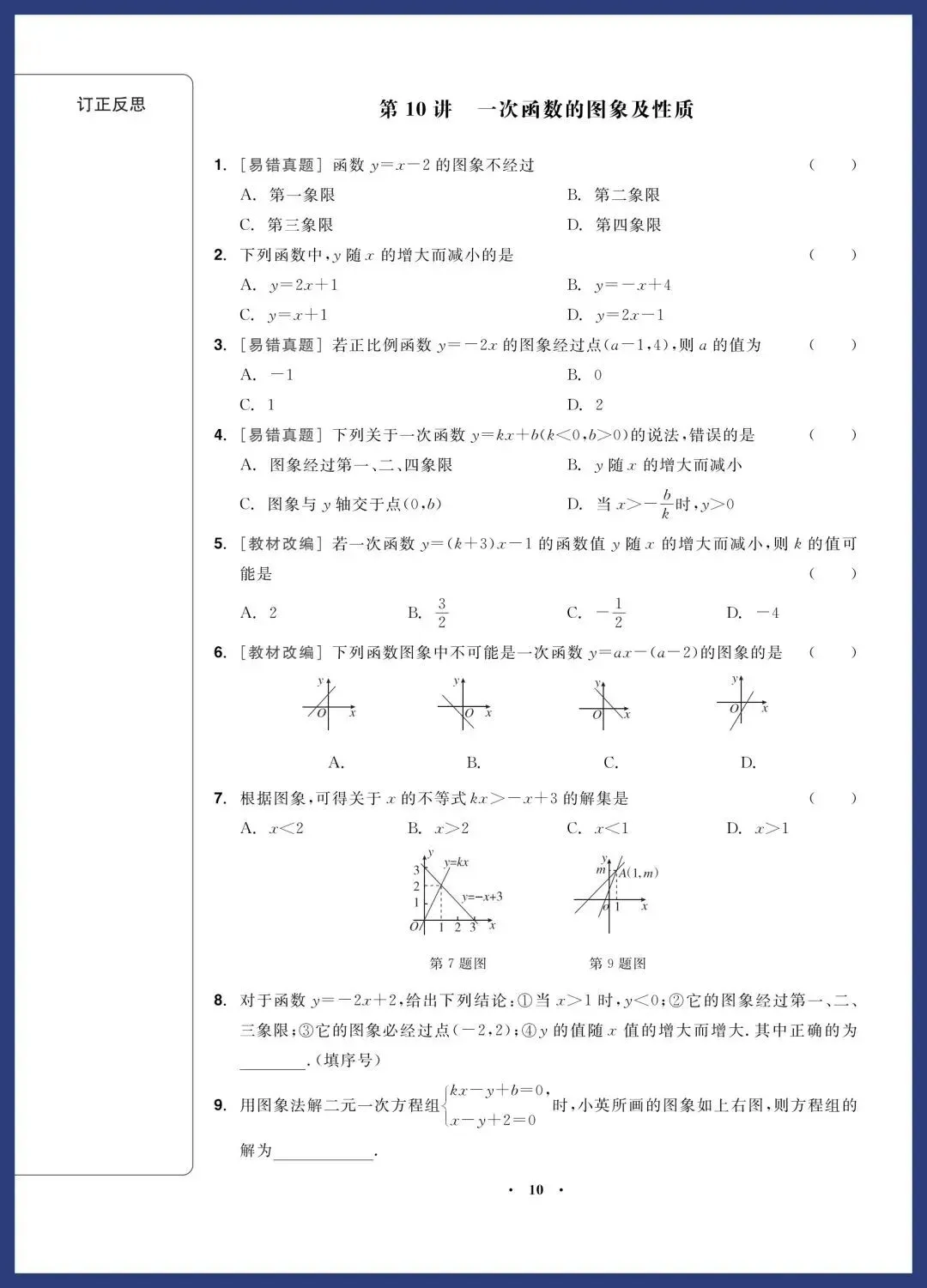 2026中考数学一轮复习‖精选经典基础题 第10张