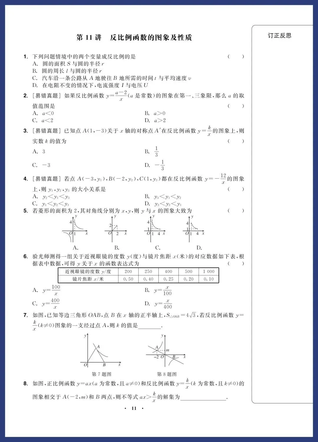 2026中考数学一轮复习‖精选经典基础题 第11张