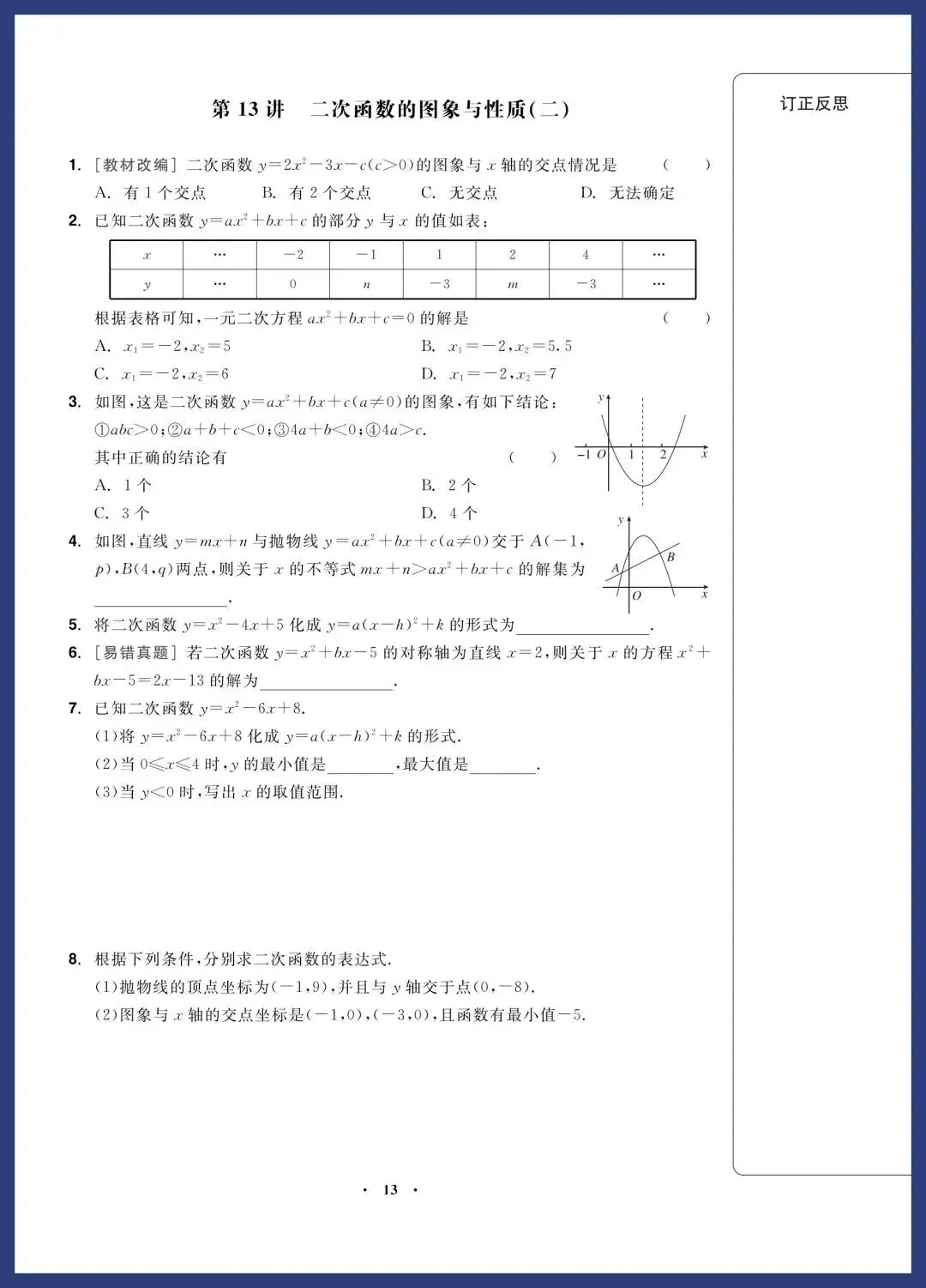 2026中考数学一轮复习‖精选经典基础题 第13张