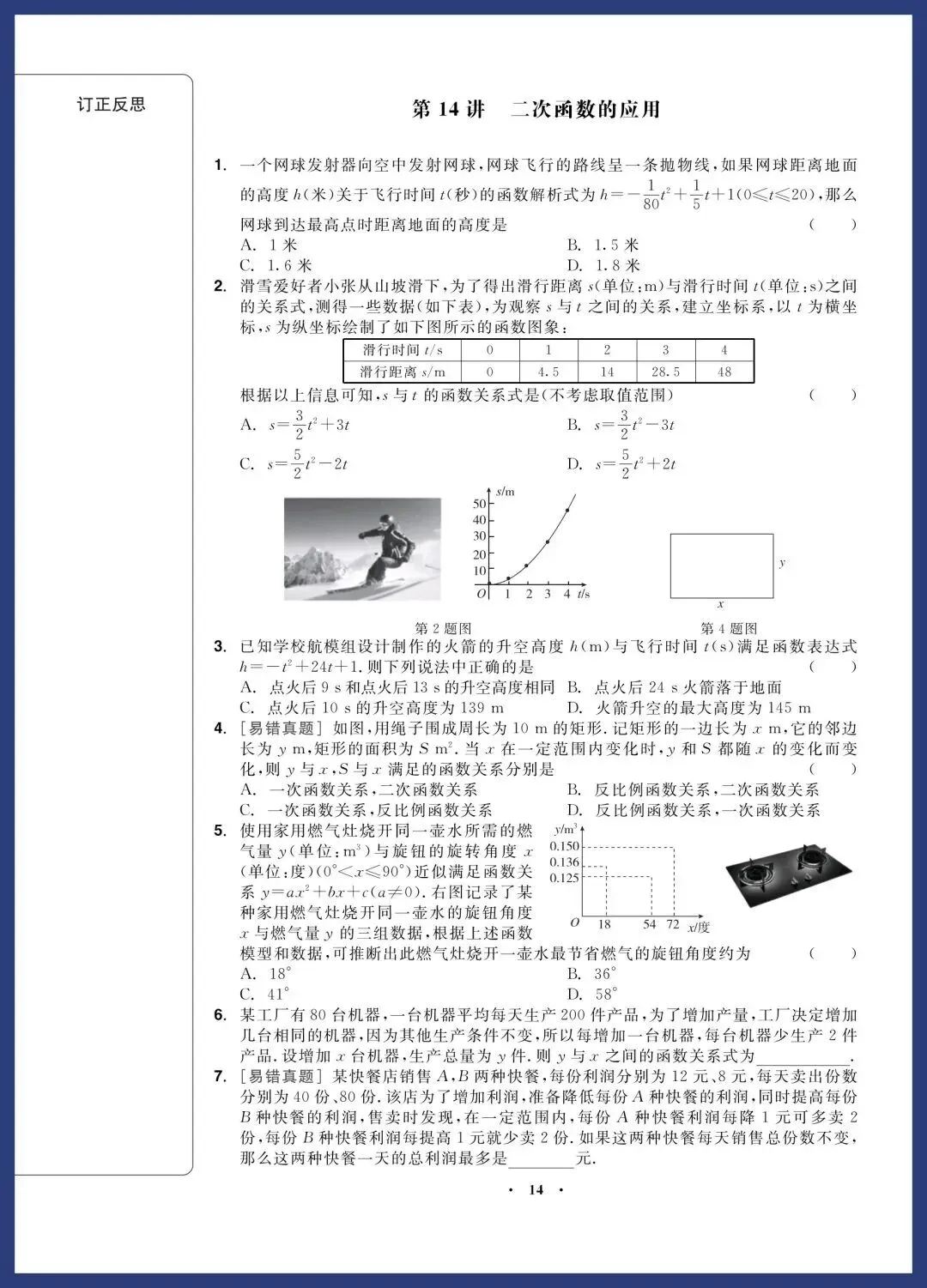 2026中考数学一轮复习‖精选经典基础题 第14张