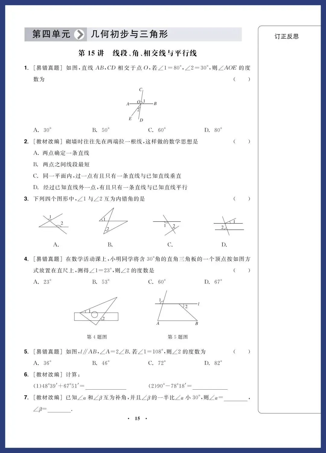 2026中考数学一轮复习‖精选经典基础题 第15张