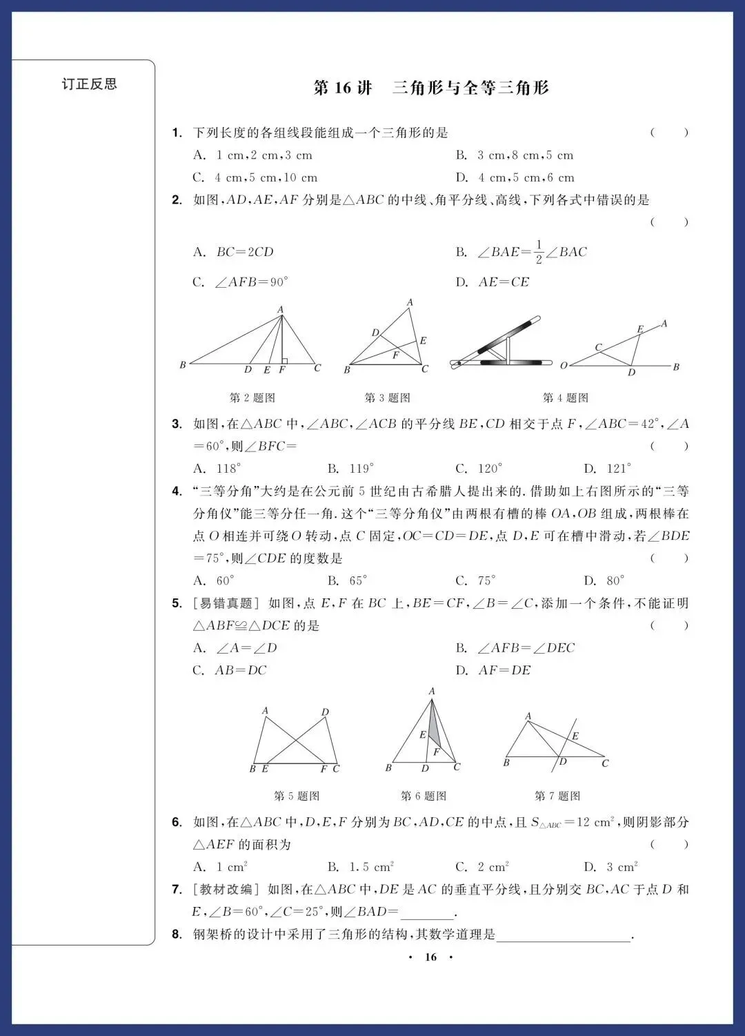 2026中考数学一轮复习‖精选经典基础题 第16张