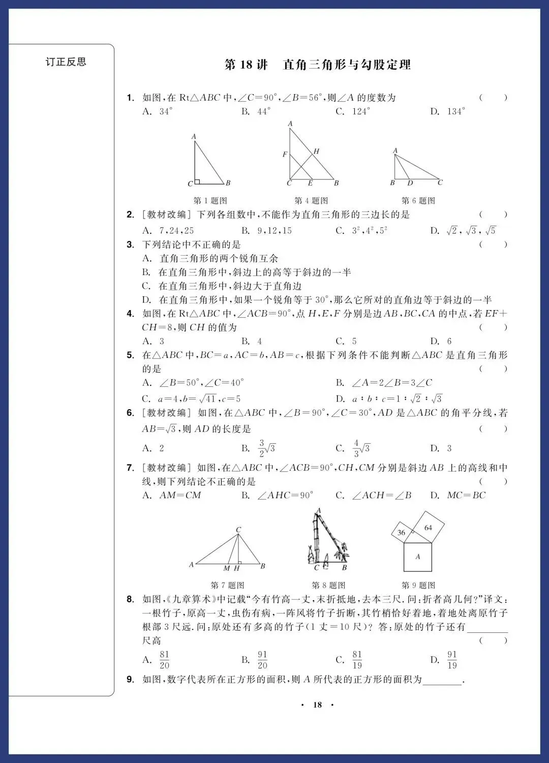 2026中考数学一轮复习‖精选经典基础题 第18张