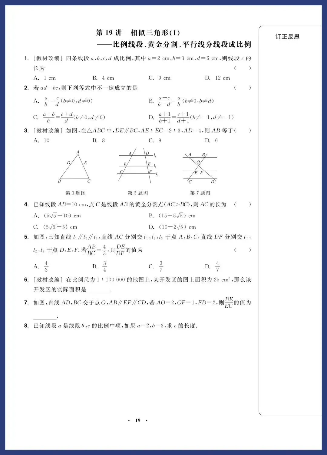 2026中考数学一轮复习‖精选经典基础题 第19张