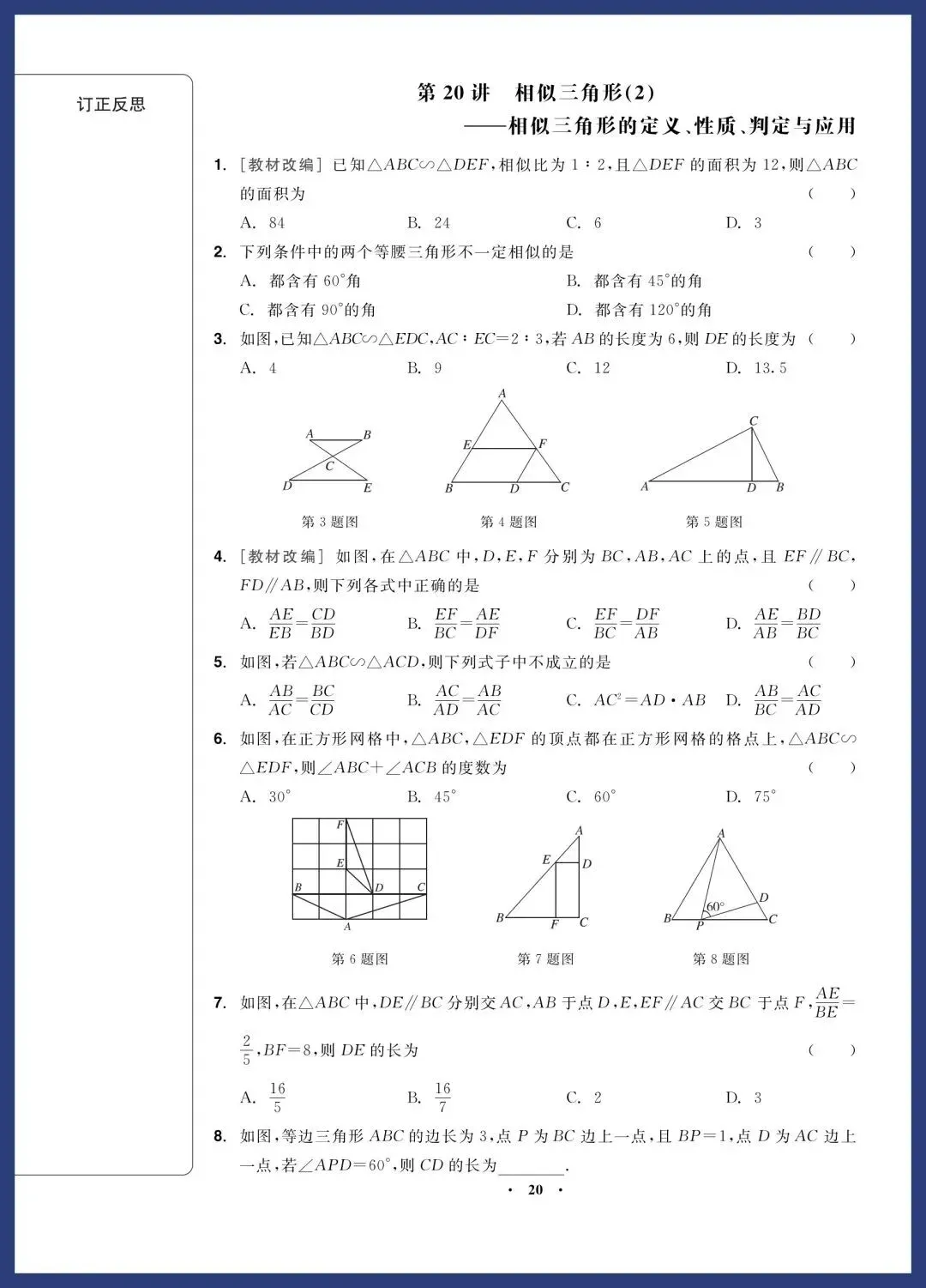 2026中考数学一轮复习‖精选经典基础题 第20张