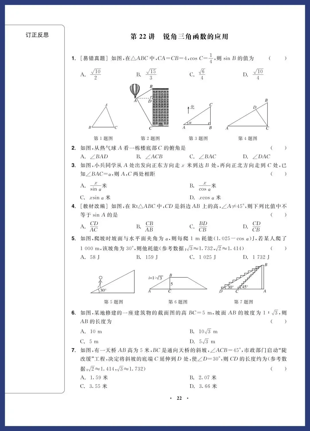 2026中考数学一轮复习‖精选经典基础题 第22张