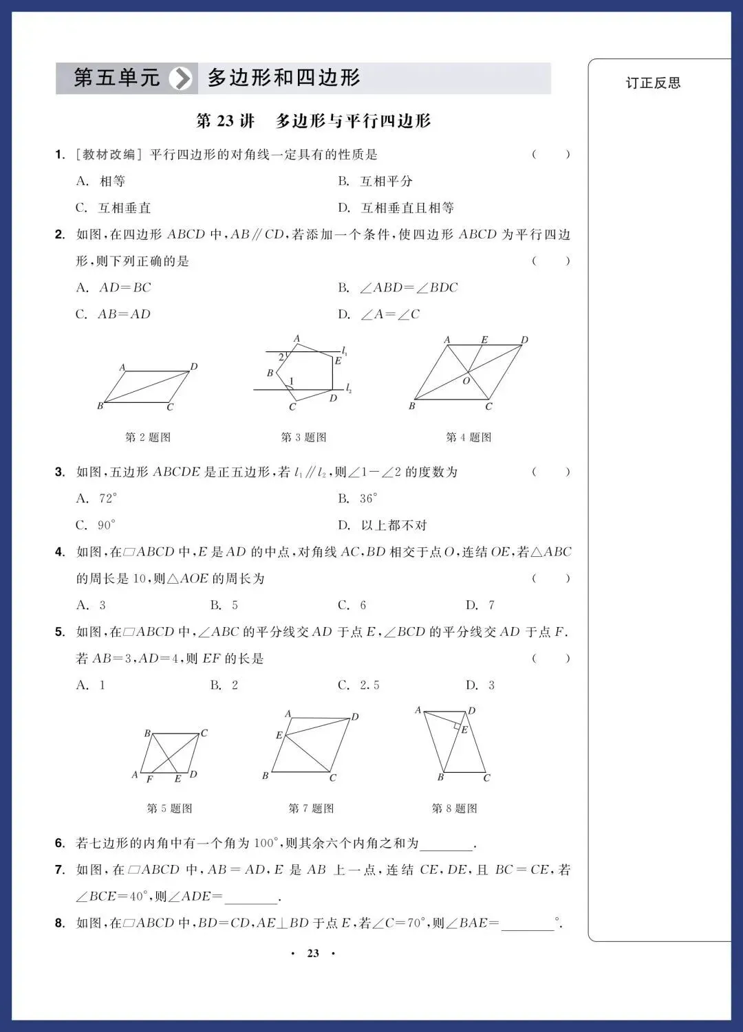 2026中考数学一轮复习‖精选经典基础题 第23张