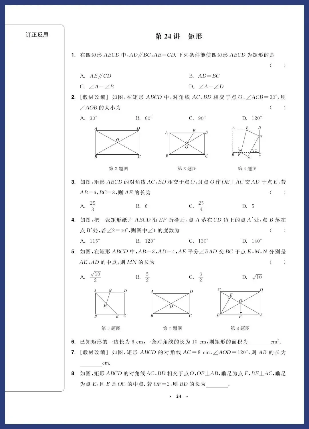 2026中考数学一轮复习‖精选经典基础题 第24张