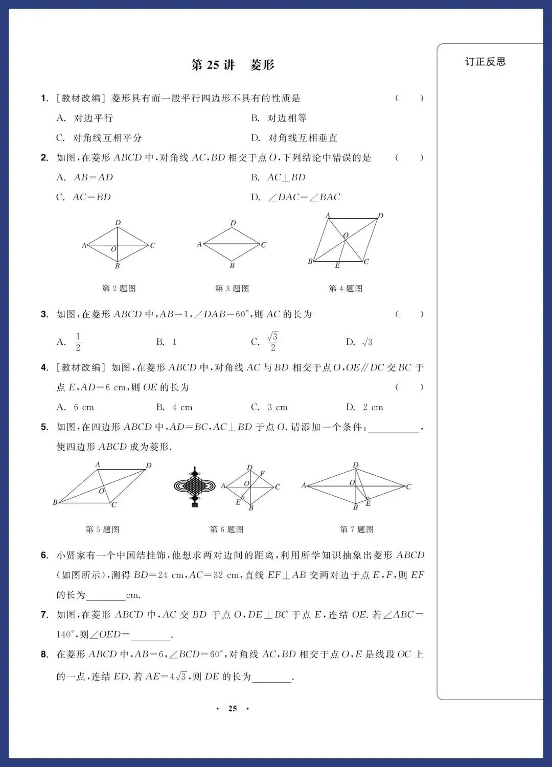2026中考数学一轮复习‖精选经典基础题 第25张