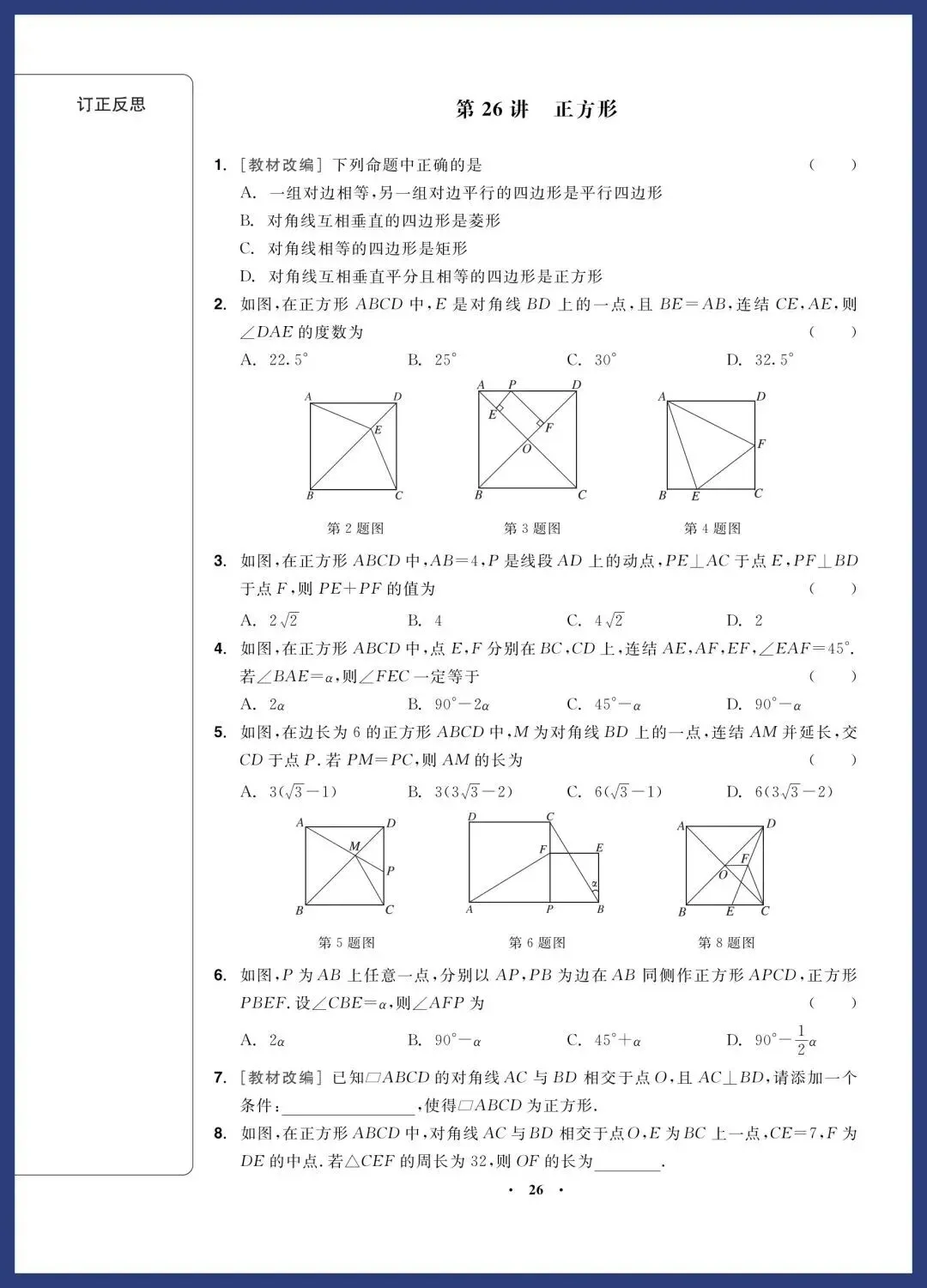 2026中考数学一轮复习‖精选经典基础题 第26张