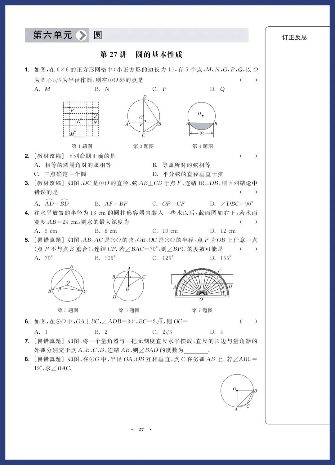 2026中考数学一轮复习‖精选经典基础题 第27张