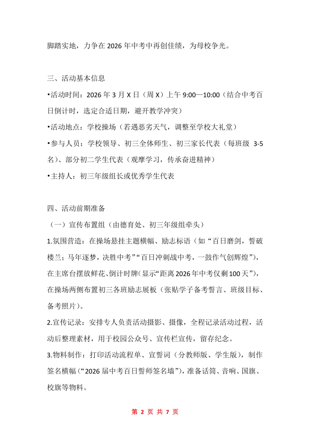 2026年春季学期中考百日誓师活动方案附宣誓词 第2张