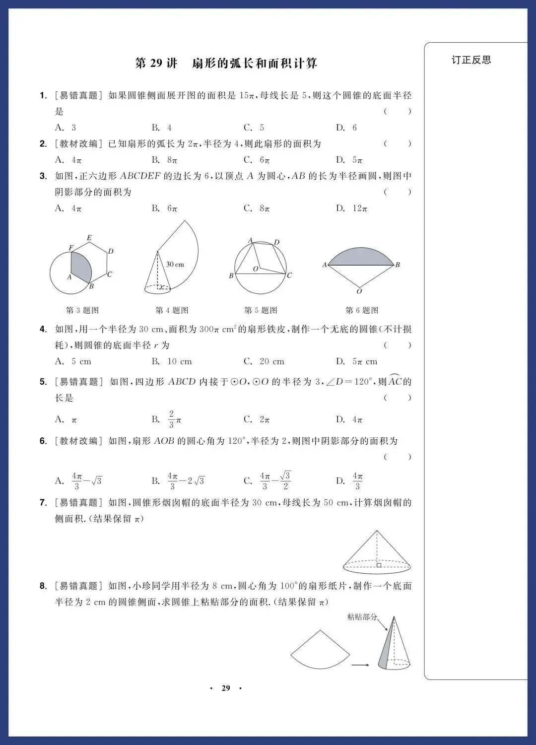 2026中考数学一轮复习‖精选经典基础题 第29张