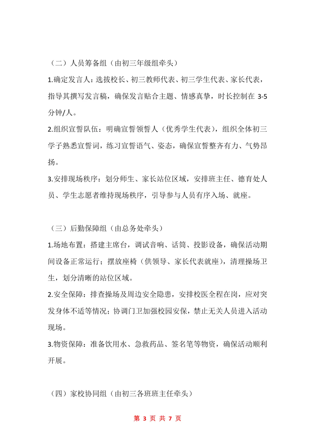 2026年春季学期中考百日誓师活动方案附宣誓词 第3张