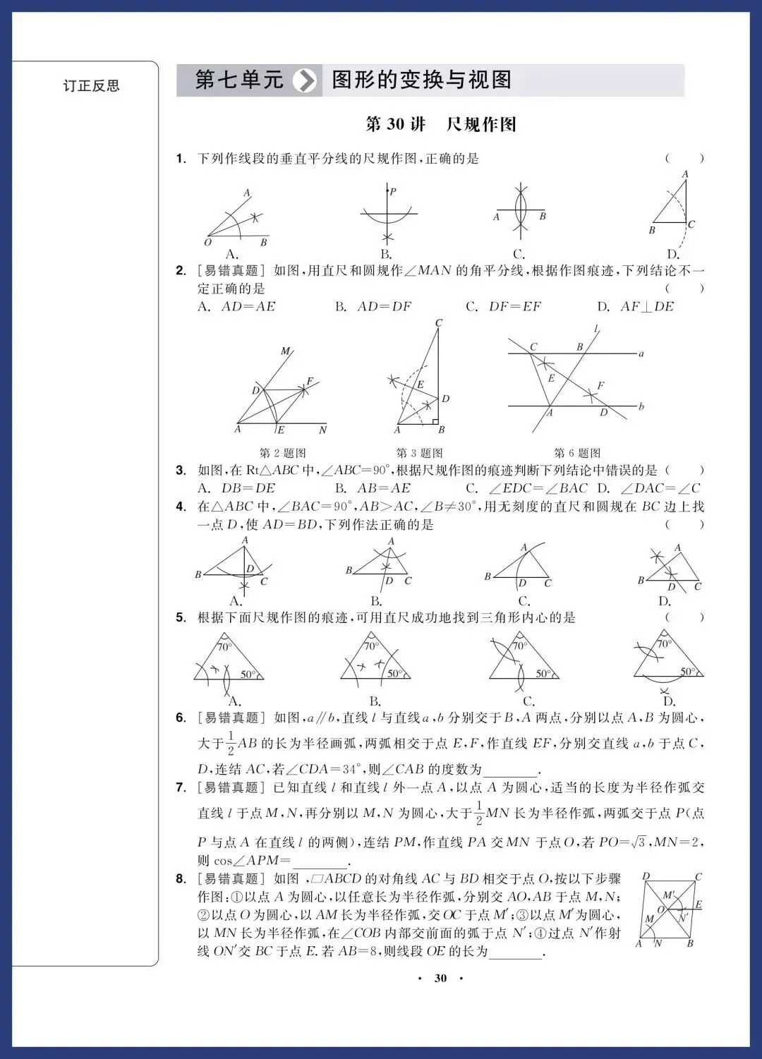 2026中考数学一轮复习‖精选经典基础题 第30张