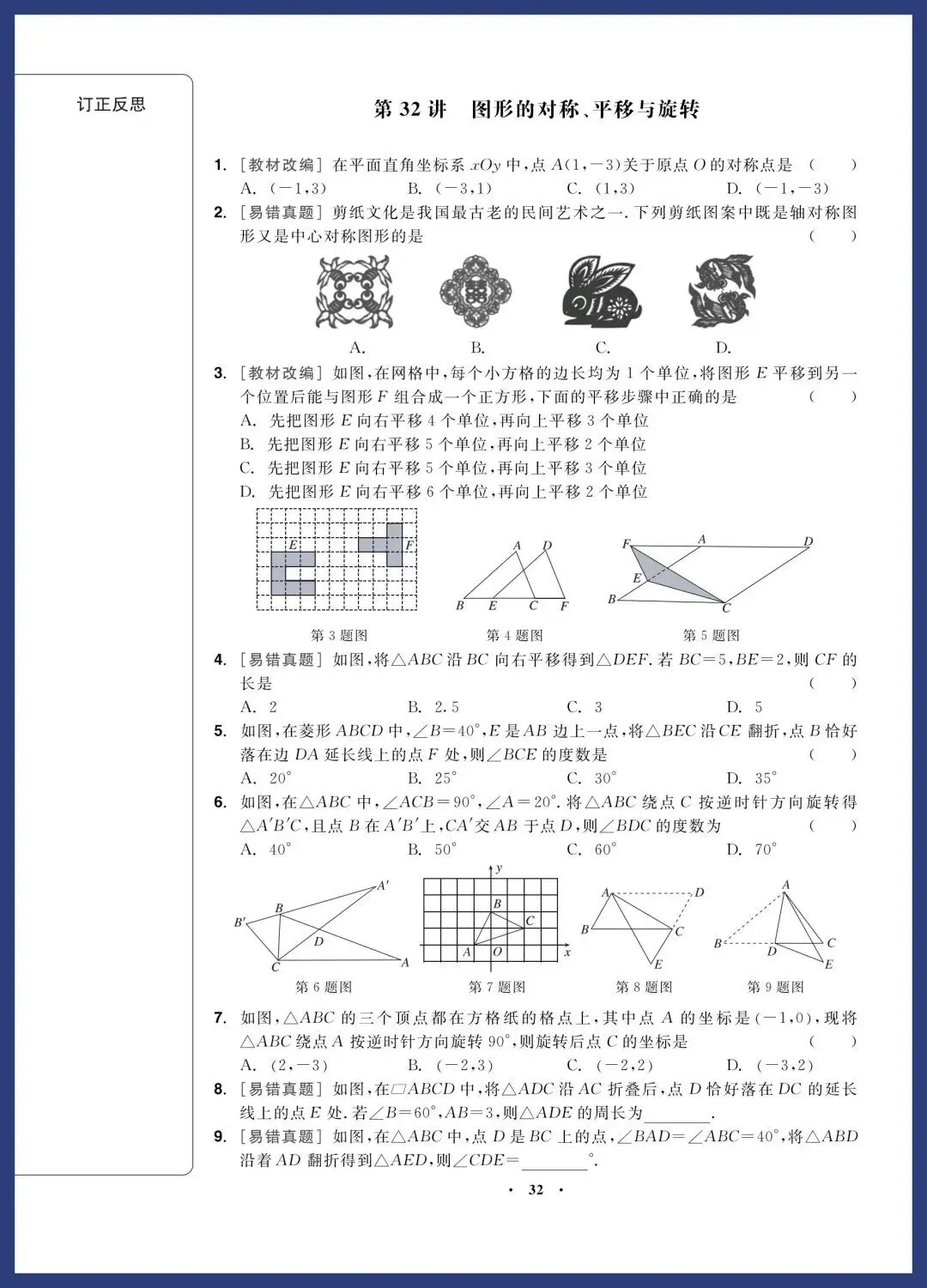 2026中考数学一轮复习‖精选经典基础题 第32张