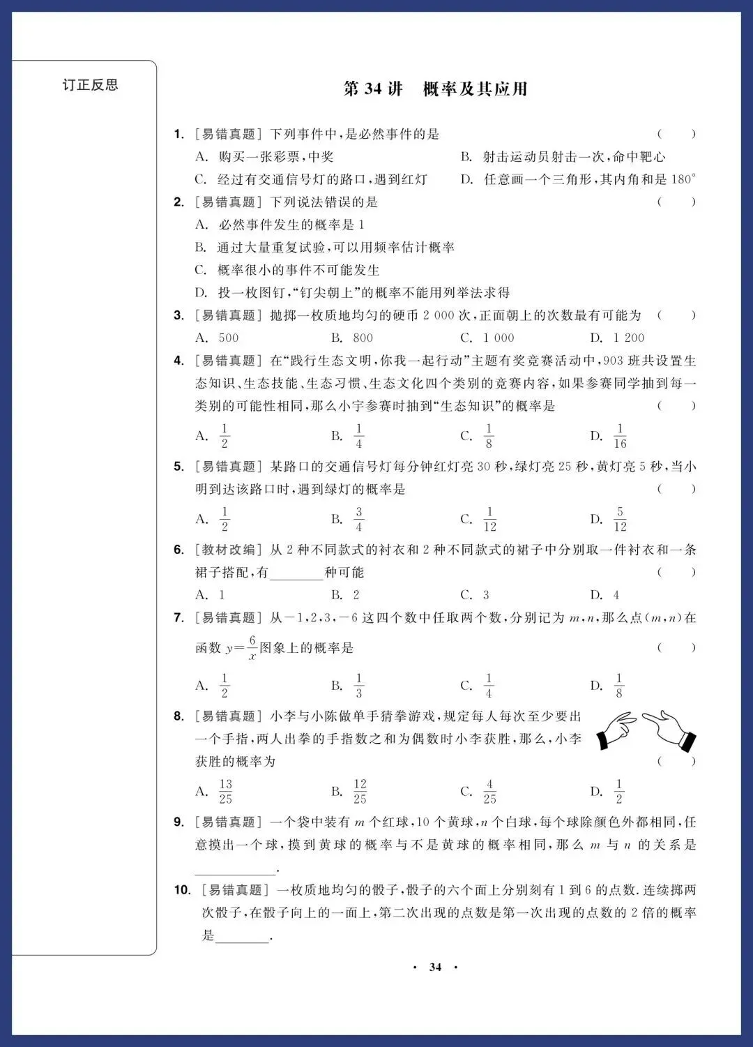 2026中考数学一轮复习‖精选经典基础题 第34张