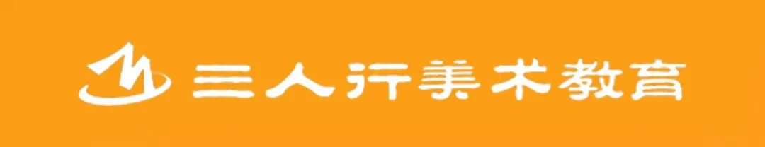 三人行美术教育|2026年中考美术特长生招生简章 第1张
