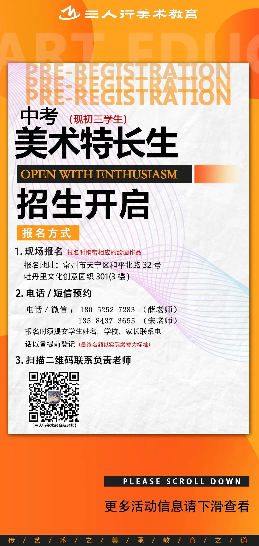 三人行美术教育|2026年中考美术特长生招生简章 第2张