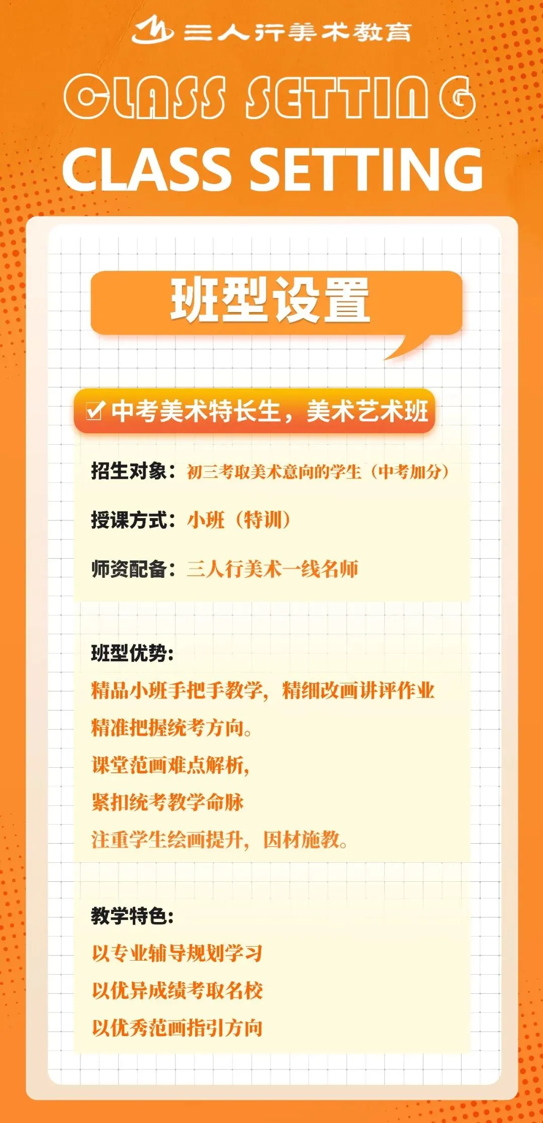 三人行美术教育|2026年中考美术特长生招生简章 第3张