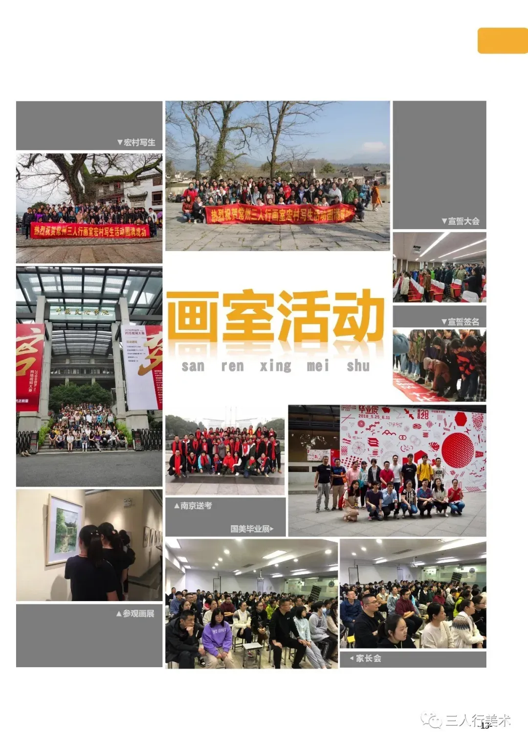 三人行美术教育|2026年中考美术特长生招生简章 第26张