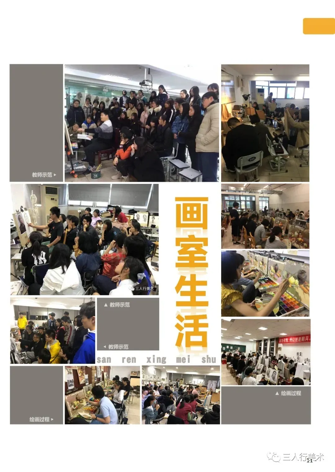 三人行美术教育|2026年中考美术特长生招生简章 第27张