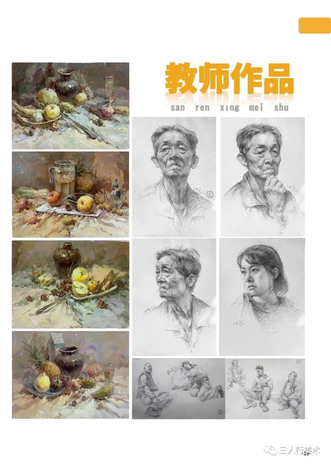 三人行美术教育|2026年中考美术特长生招生简章 第28张