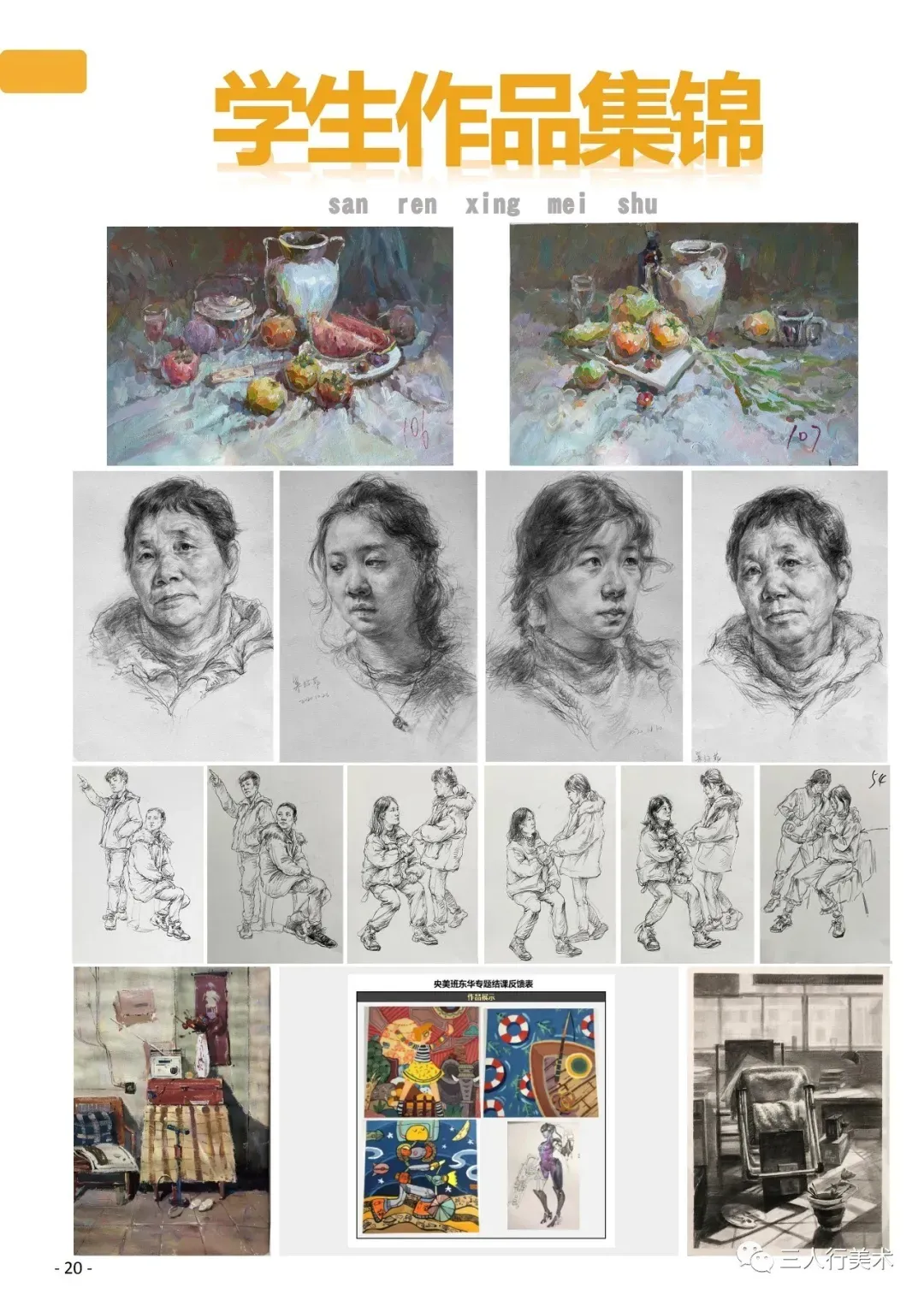 三人行美术教育|2026年中考美术特长生招生简章 第29张