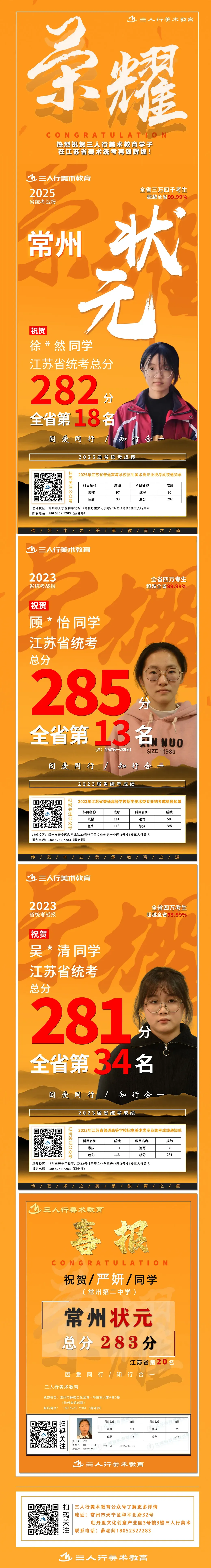 三人行美术教育|2026年中考美术特长生招生简章 第36张