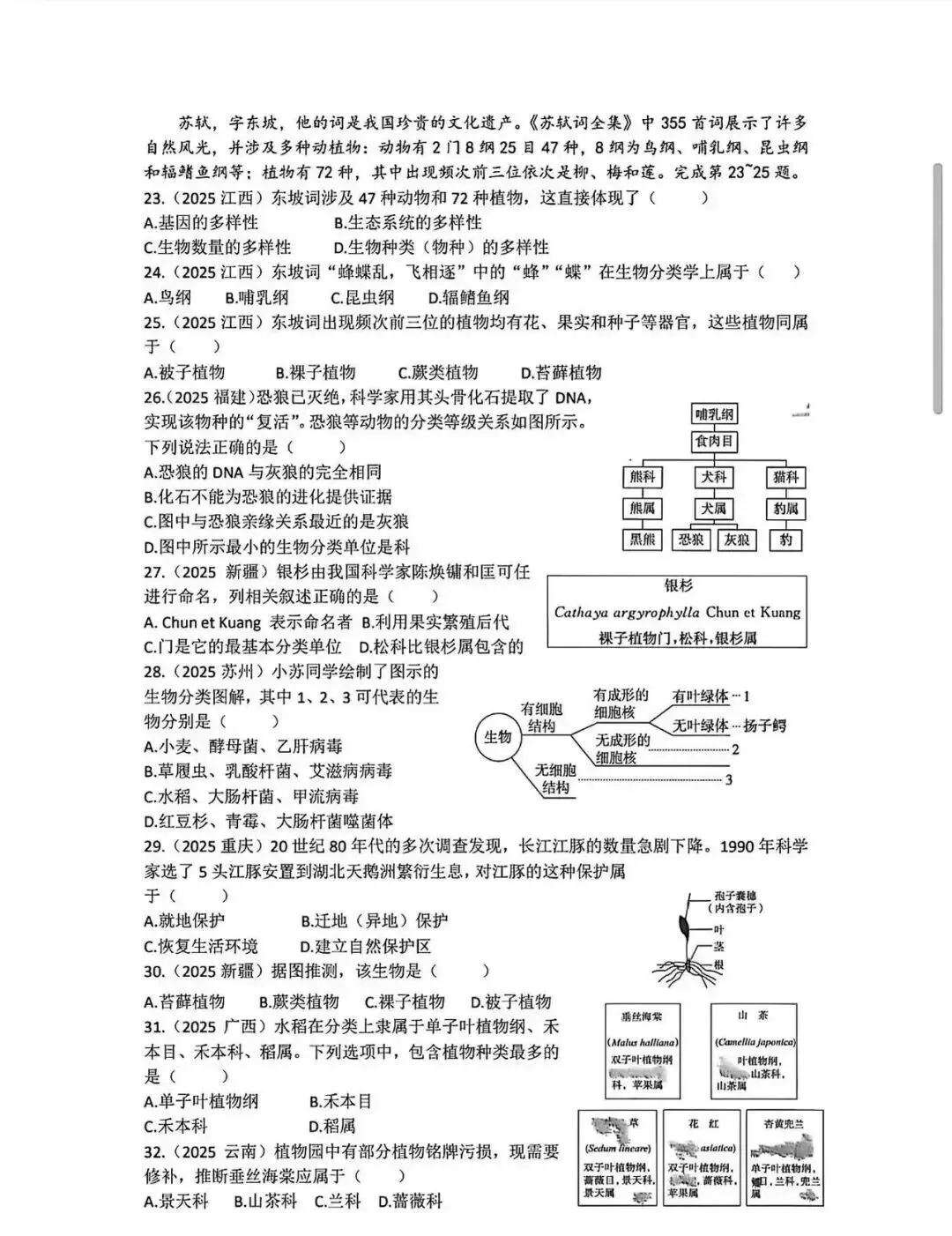 中考复习卷:学习主题二生物的多样性检测题(中考真题,后附答案) 第4张