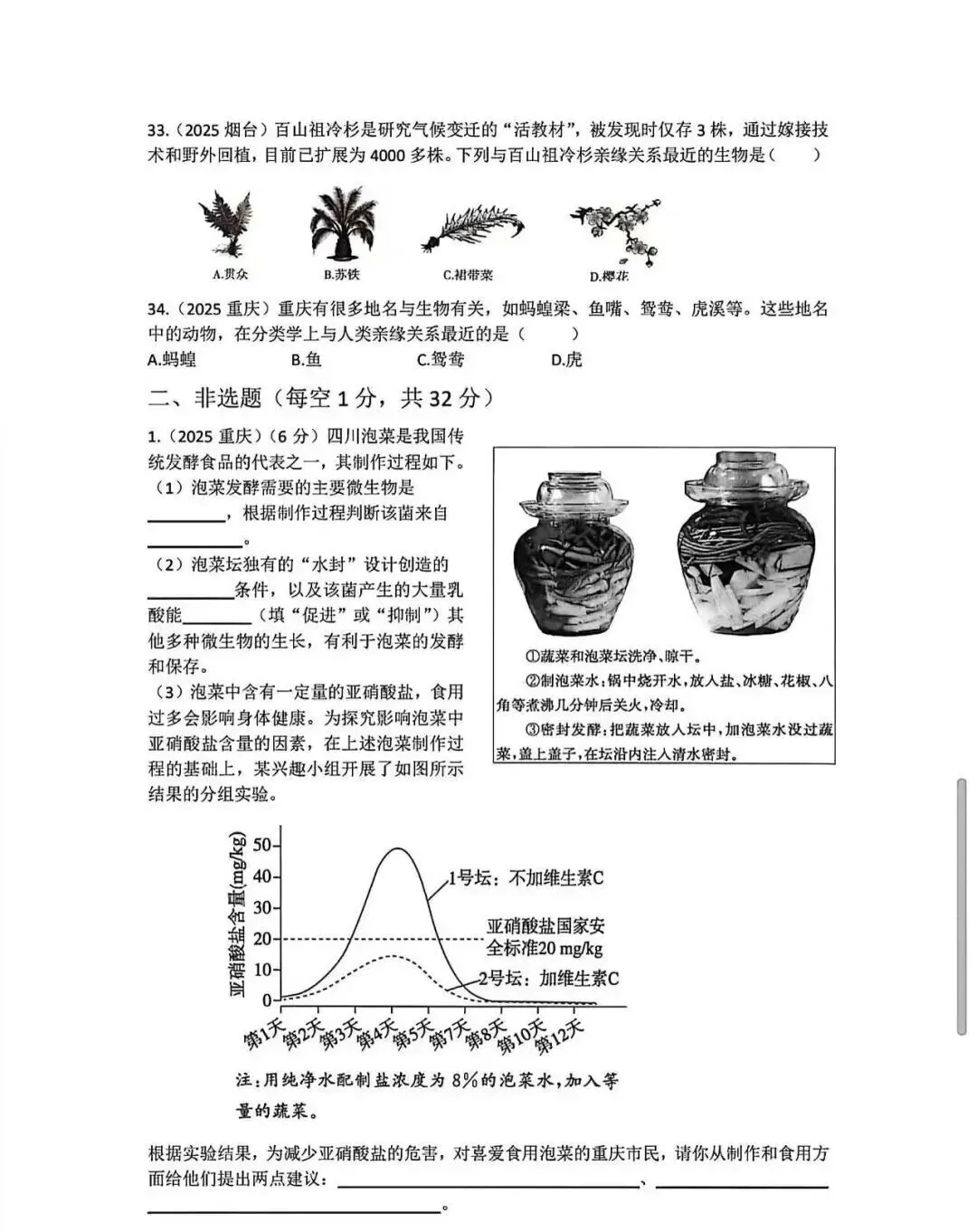 中考复习卷:学习主题二生物的多样性检测题(中考真题,后附答案) 第5张