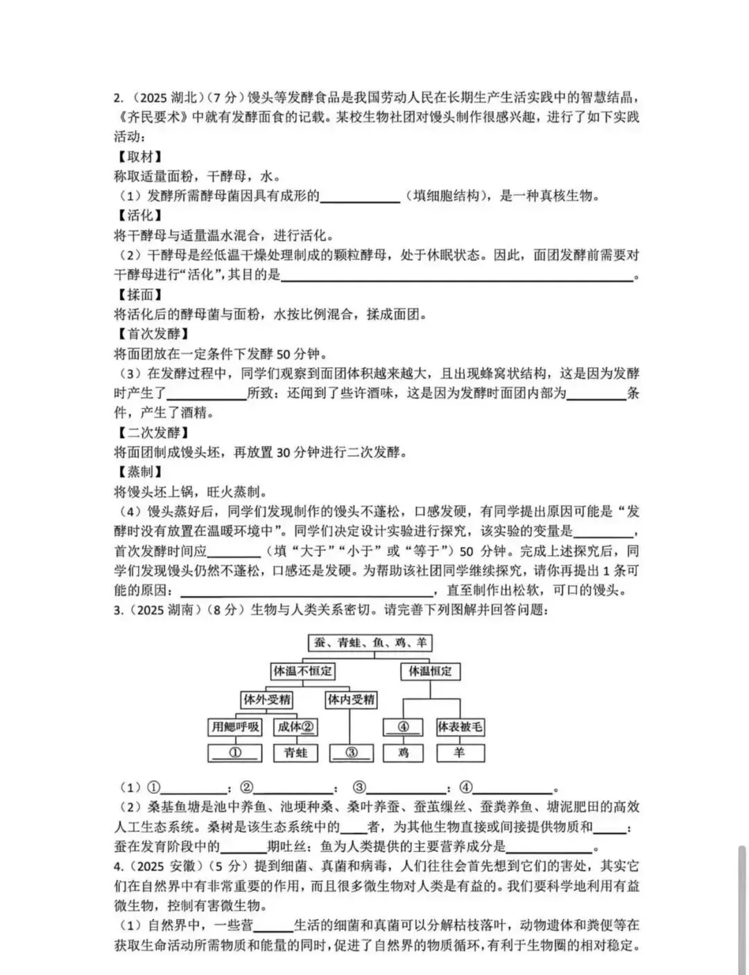 中考复习卷:学习主题二生物的多样性检测题(中考真题,后附答案) 第6张