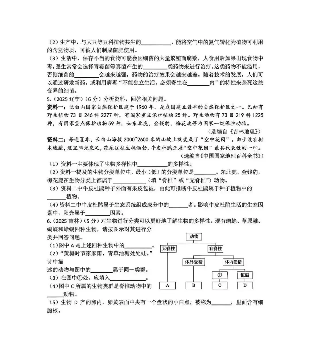 中考复习卷:学习主题二生物的多样性检测题(中考真题,后附答案) 第7张