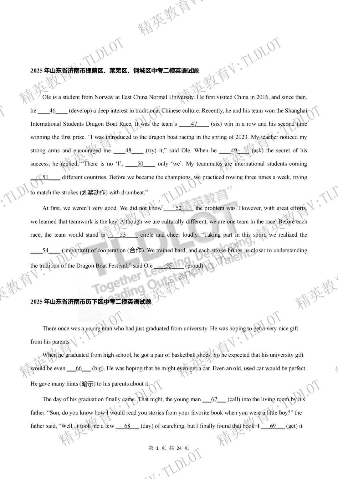 陪跑2026济南中考《2026届济南英语中考一轮学习》寒假刷题第十四天(共16天):3年二模语法填空选自济南二模各区县32套试题 第4张