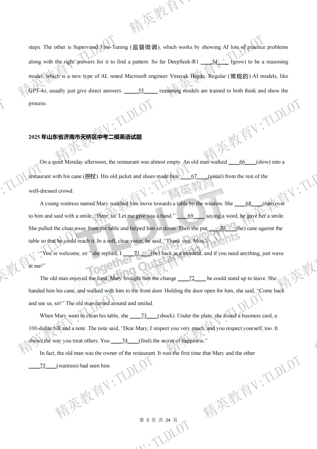 陪跑2026济南中考《2026届济南英语中考一轮学习》寒假刷题第十四天(共16天):3年二模语法填空选自济南二模各区县32套试题 第6张