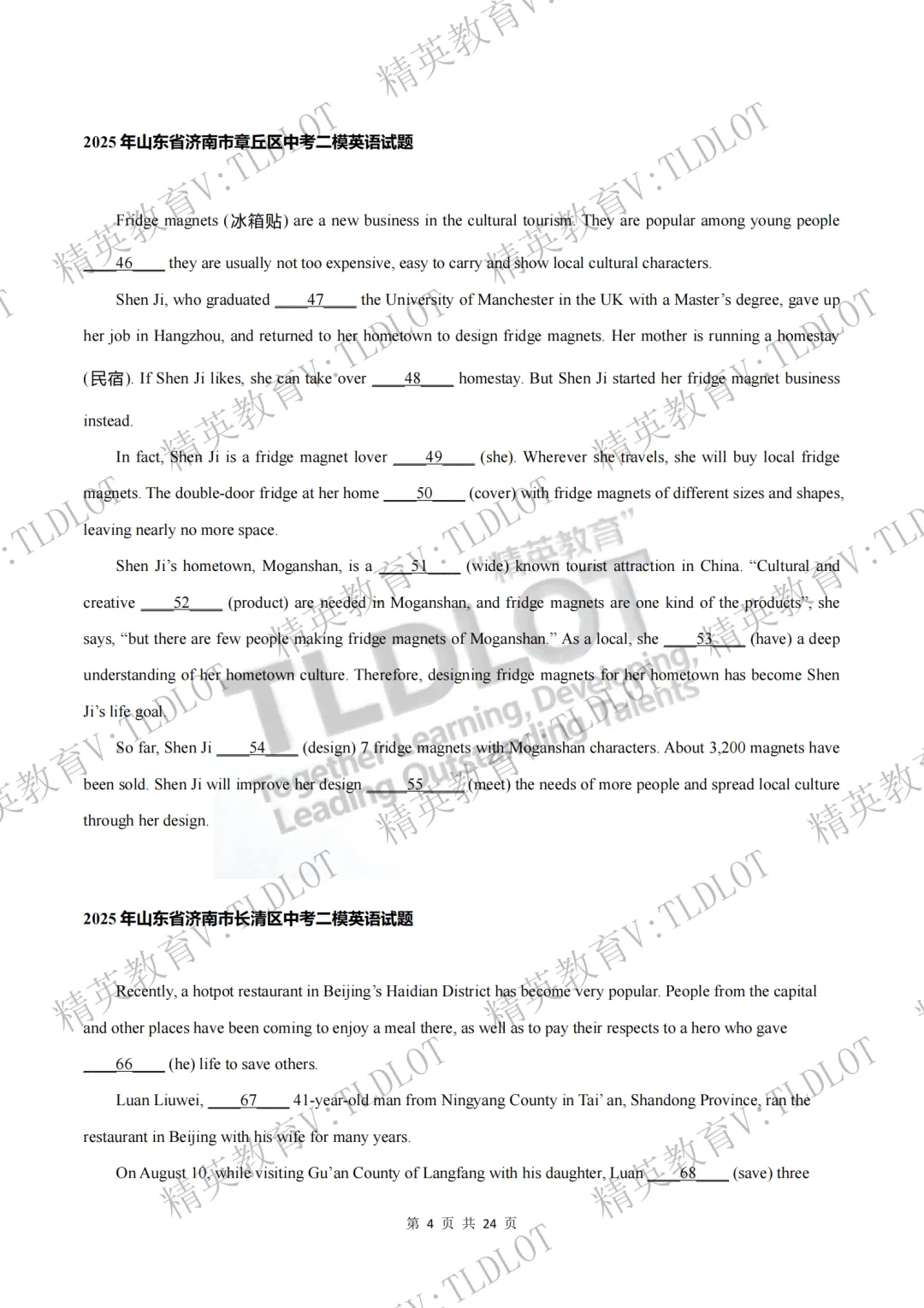 陪跑2026济南中考《2026届济南英语中考一轮学习》寒假刷题第十四天(共16天):3年二模语法填空选自济南二模各区县32套试题 第7张