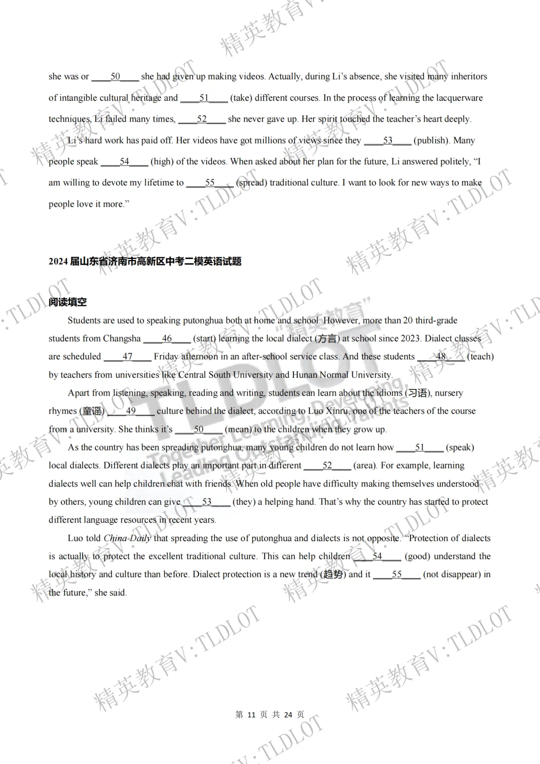 陪跑2026济南中考《2026届济南英语中考一轮学习》寒假刷题第十四天(共16天):3年二模语法填空选自济南二模各区县32套试题 第14张