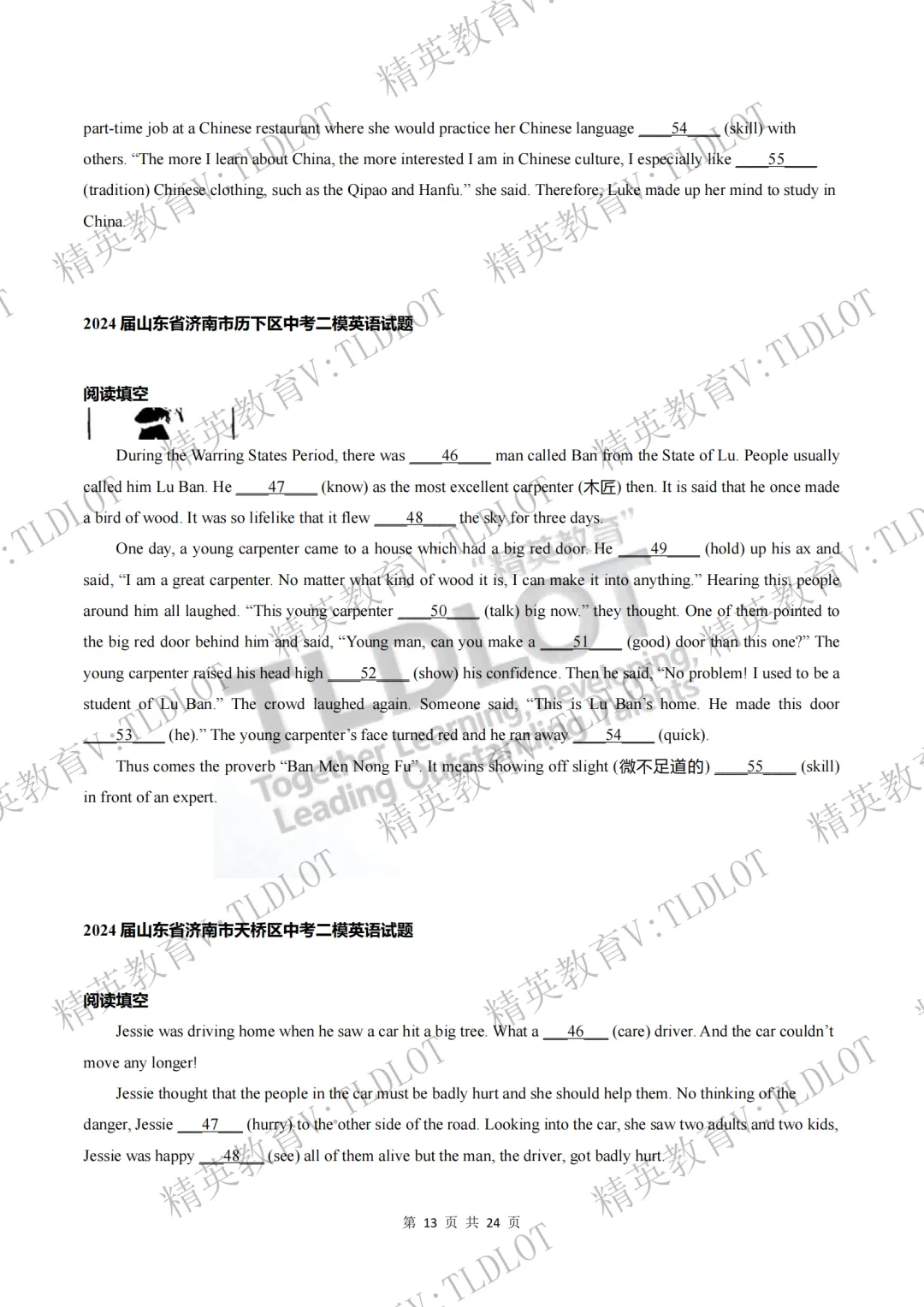 陪跑2026济南中考《2026届济南英语中考一轮学习》寒假刷题第十四天(共16天):3年二模语法填空选自济南二模各区县32套试题 第16张