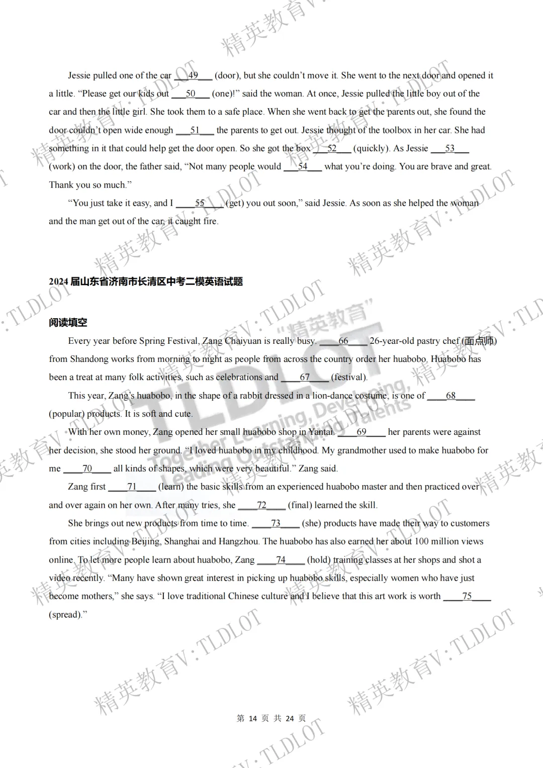 陪跑2026济南中考《2026届济南英语中考一轮学习》寒假刷题第十四天(共16天):3年二模语法填空选自济南二模各区县32套试题 第17张