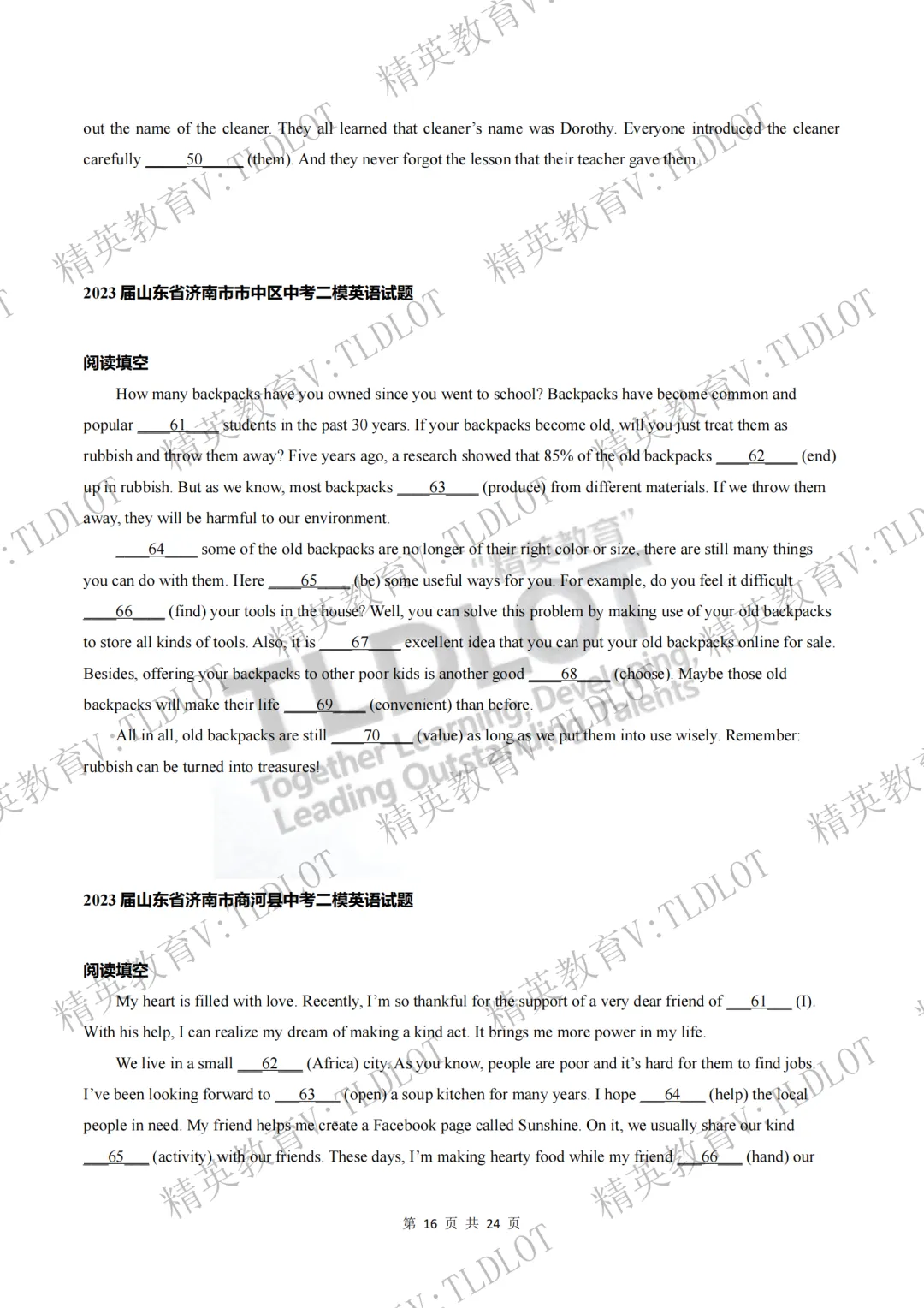 陪跑2026济南中考《2026届济南英语中考一轮学习》寒假刷题第十四天(共16天):3年二模语法填空选自济南二模各区县32套试题 第19张