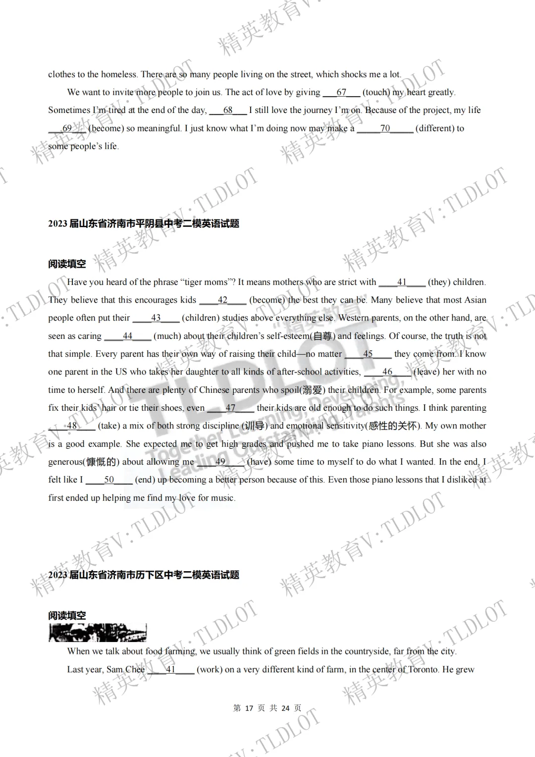 陪跑2026济南中考《2026届济南英语中考一轮学习》寒假刷题第十四天(共16天):3年二模语法填空选自济南二模各区县32套试题 第20张