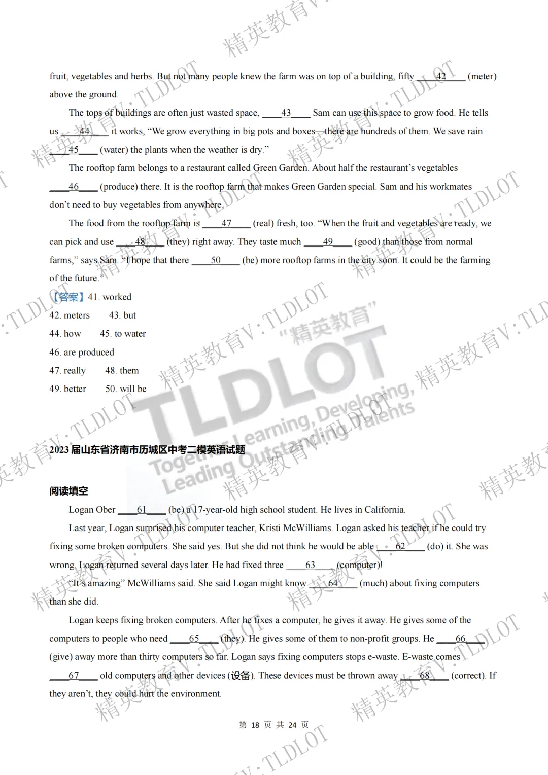 陪跑2026济南中考《2026届济南英语中考一轮学习》寒假刷题第十四天(共16天):3年二模语法填空选自济南二模各区县32套试题 第21张