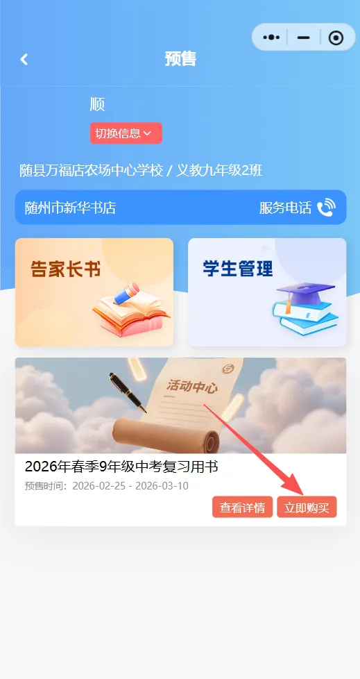 2026年春季8-9年级中考复习用书预售开始啦! 第32张 2026年春季8-9年级中考复习用书预售开始啦! 第32张