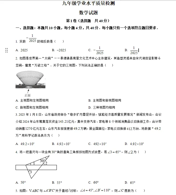 最贴近中考难度的一模真题!2025年历城、历下、市中、槐荫、天桥、高新初三一模真题及答案解析 第13张