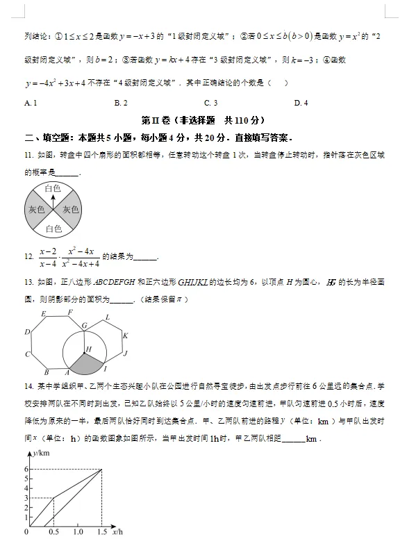 最贴近中考难度的一模真题!2025年历城、历下、市中、槐荫、天桥、高新初三一模真题及答案解析 第15张