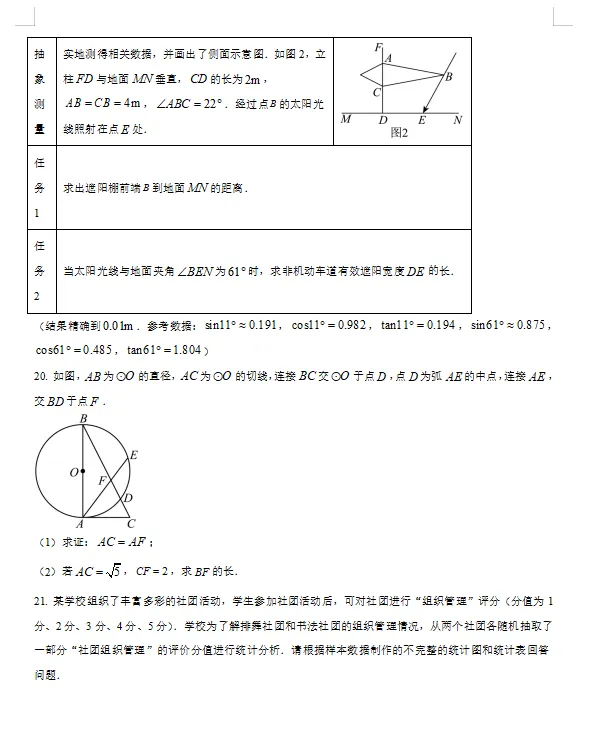 最贴近中考难度的一模真题!2025年历城、历下、市中、槐荫、天桥、高新初三一模真题及答案解析 第16张