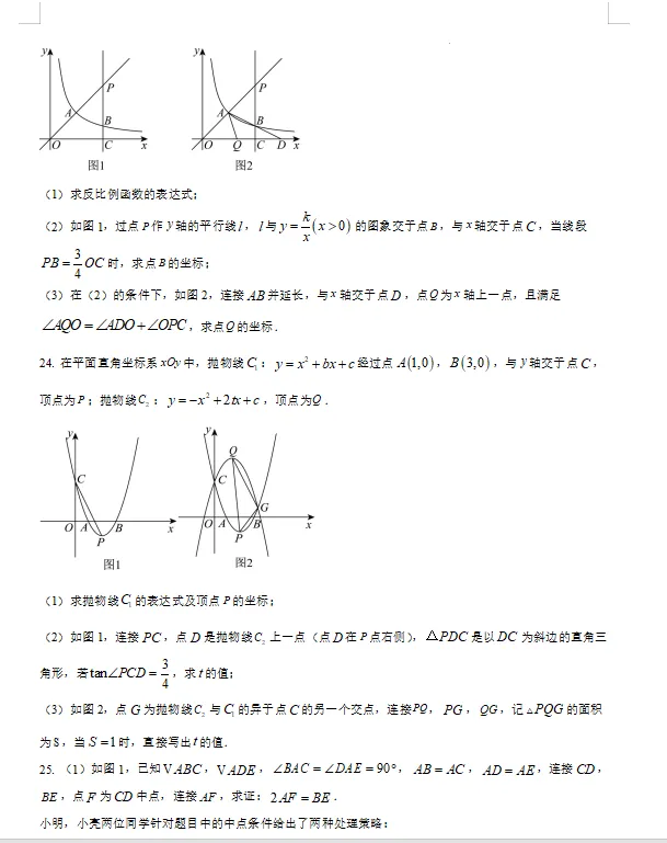 最贴近中考难度的一模真题!2025年历城、历下、市中、槐荫、天桥、高新初三一模真题及答案解析 第18张