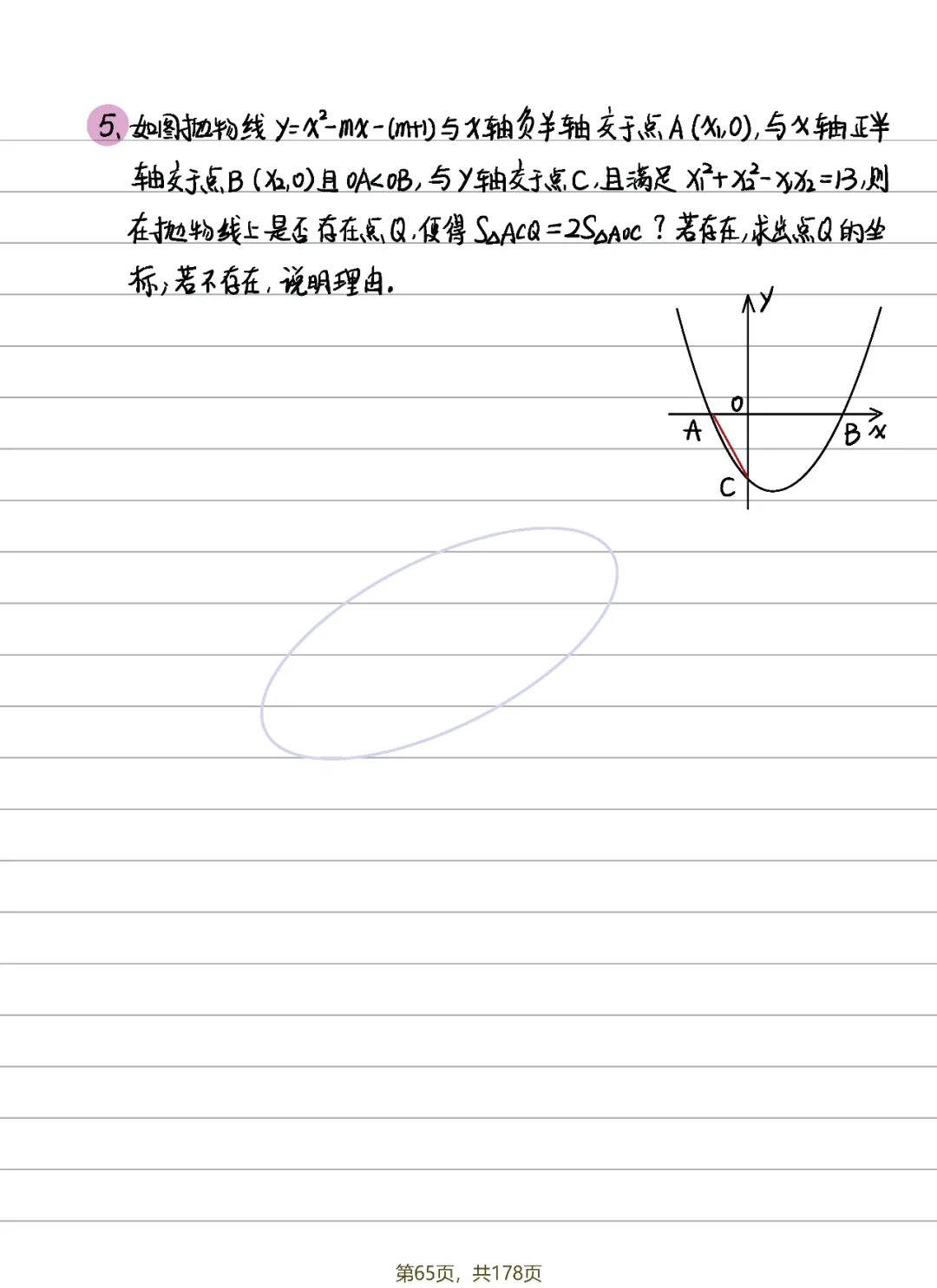 中考数学 | 二次函数14条知识清单及典型例题含答案 第39张 中考数学 | 二次函数14条知识清单及典型例题含答案 第39张
