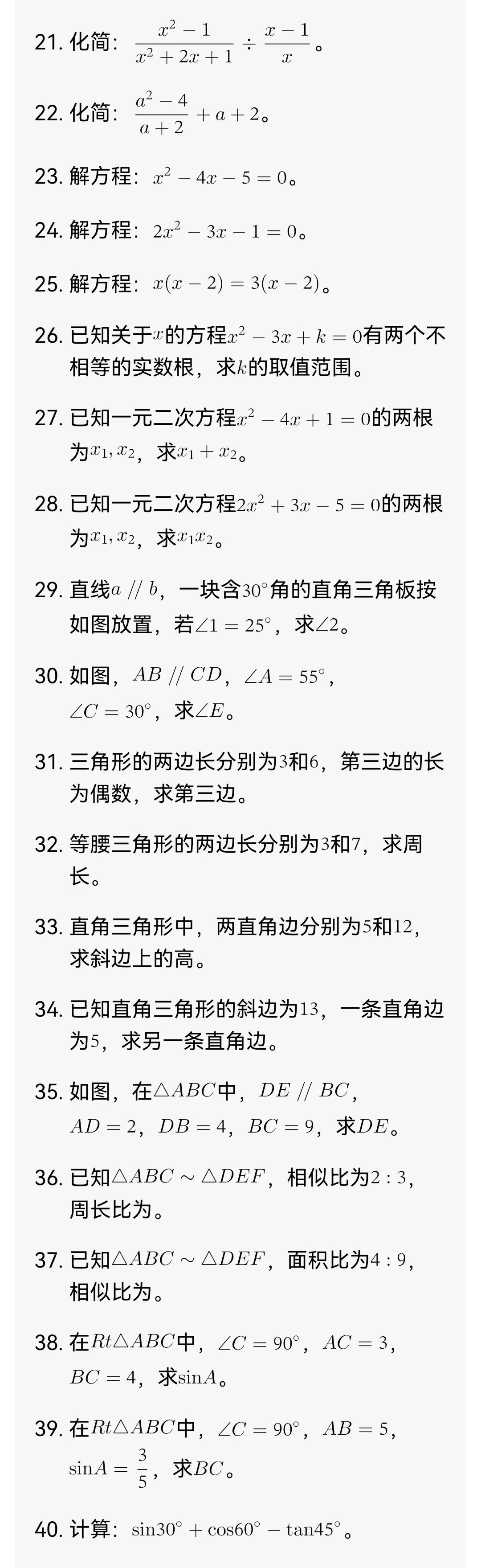 中考数学必考基础题200道 第2张